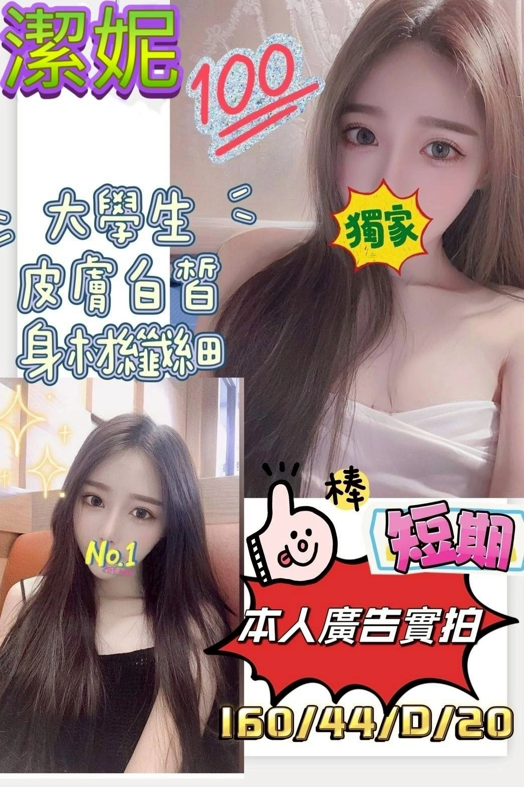 台南定點茶-潔妮/160/44/?/D