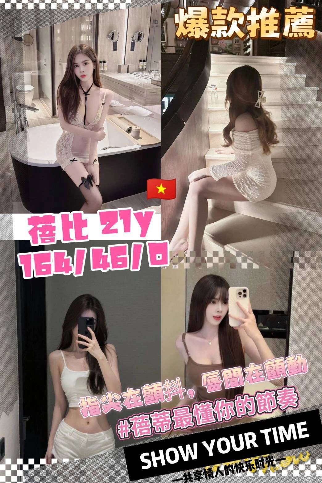 桃園定點茶-蓓比/164/46/21/D