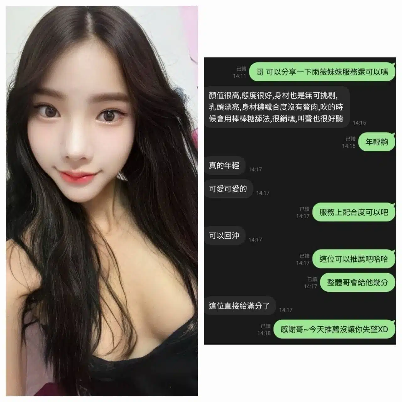 新竹定點茶-雨薇/164/47/?/D