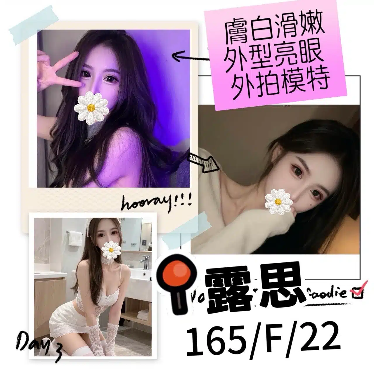 台北外送茶-露思/165/?/22/F