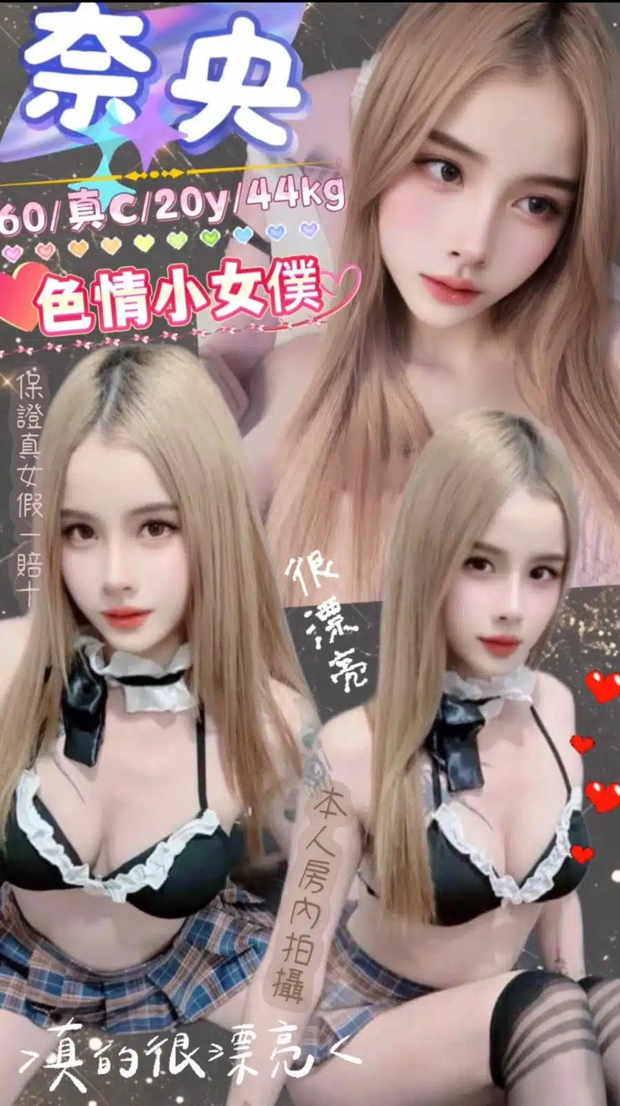 台北定點茶-奈央/160/44/20/C