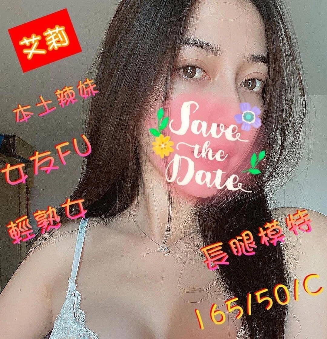 雲林定點茶-艾莉/165/50/?/C