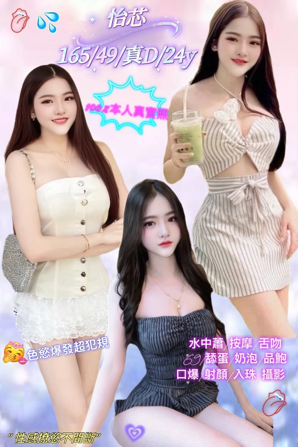 新北定點茶-怡芯/165/49/24/D