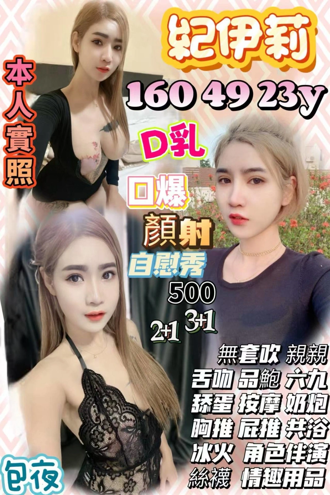 新竹定點茶-紀伊莉/160/49/23/D 新竹定點茶-紀伊莉/160/49/23/D