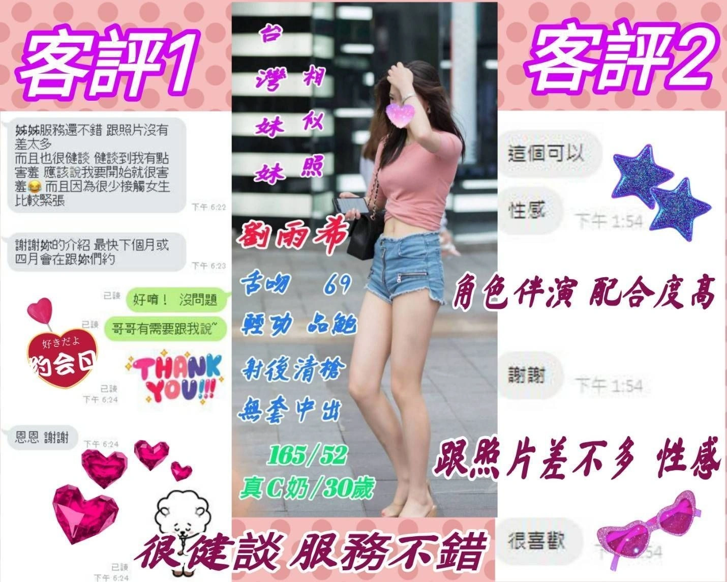 花蓮外送茶-劉雨希/165/52/30/C