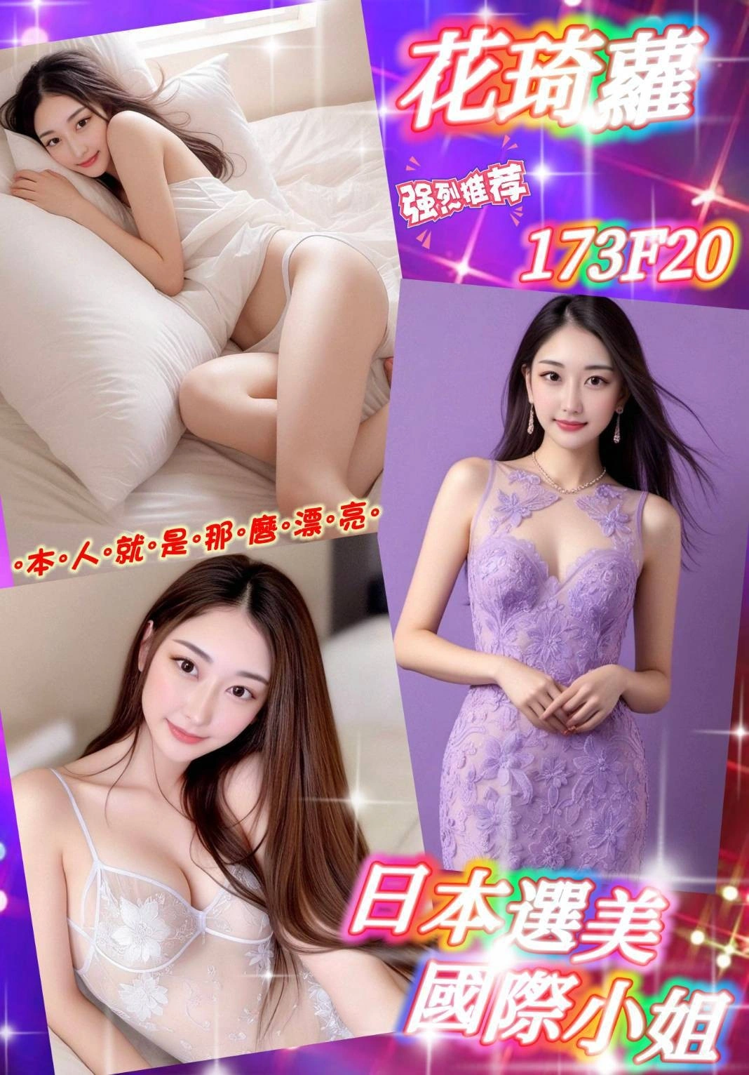 台北外送茶-花琦蘿/173/?/20/F 台北外送茶-花琦蘿/173/?/20/F