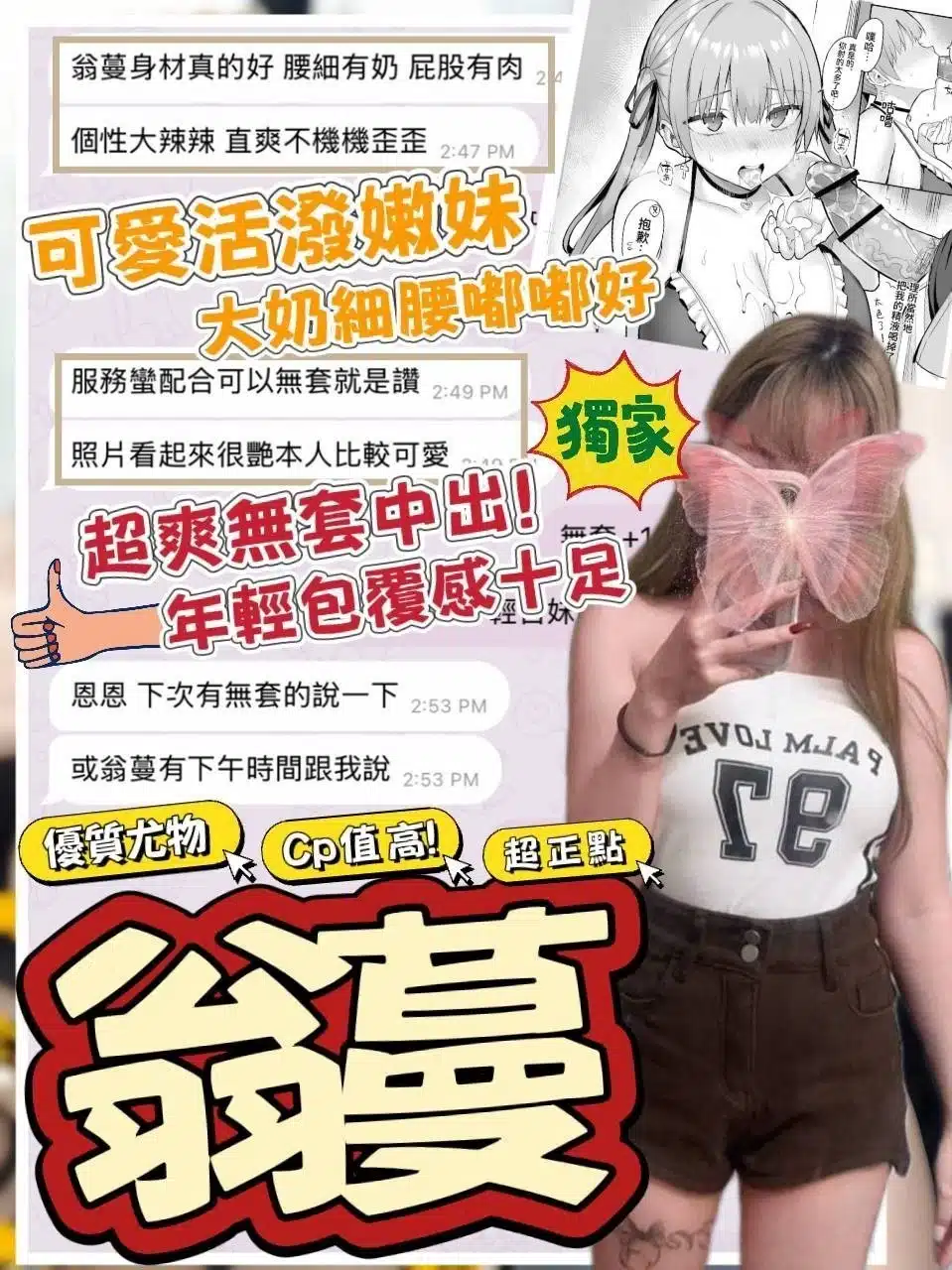 台中外送茶-翁蔓/155/45/?/D