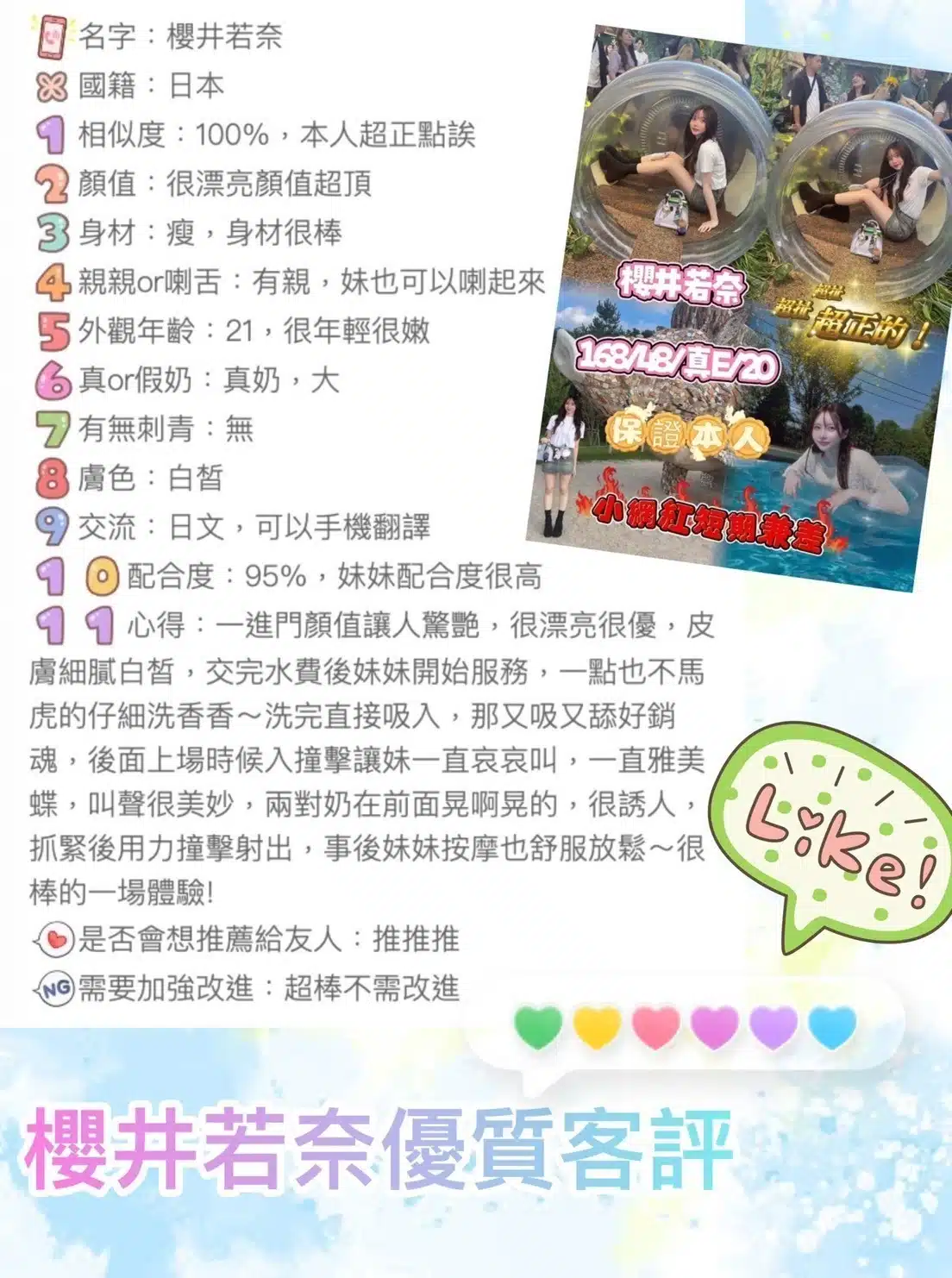 台中外送茶-櫻井若奈/168/48/20/E