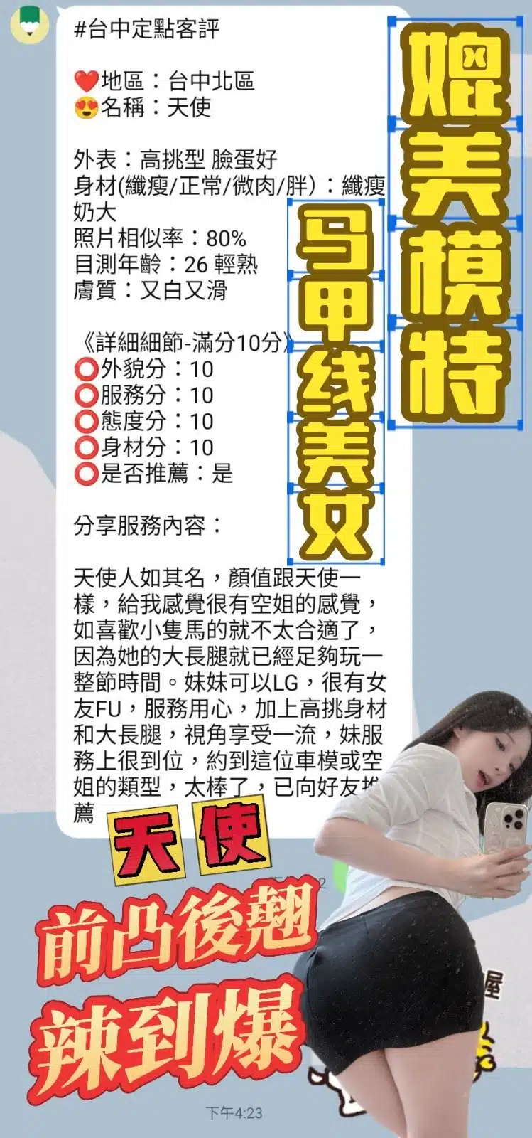 台中定點茶-天使/166/47/?/E