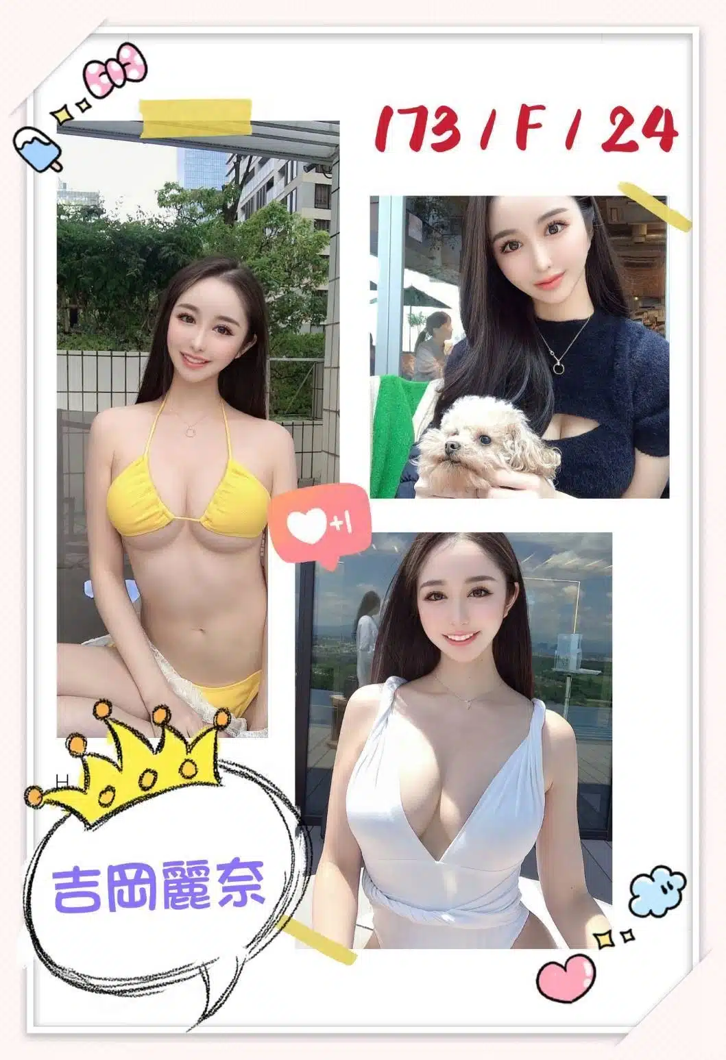 台北外送茶-吉岡麗奈/173/?/24/F