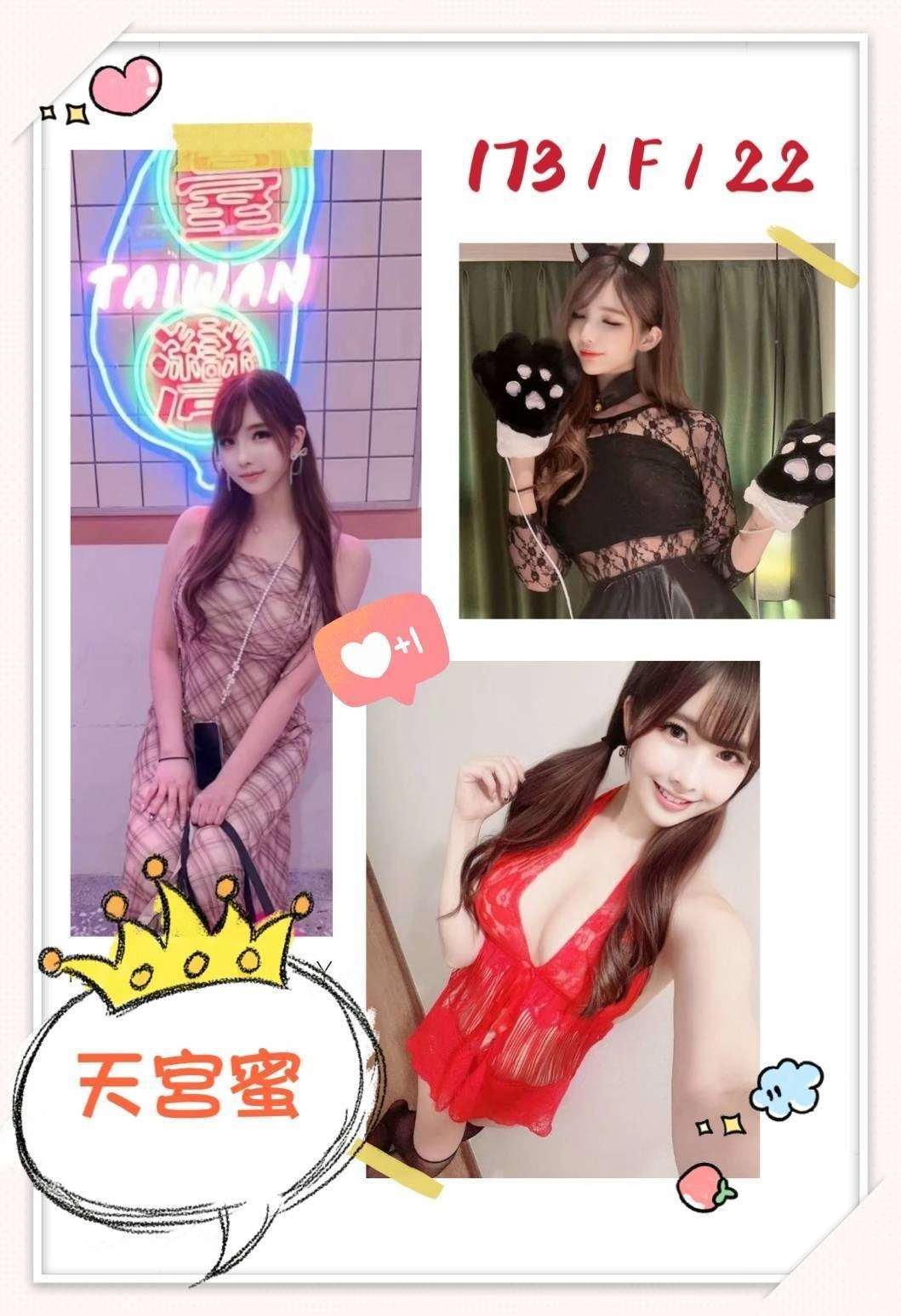 台北外送茶-天宮蜜/173/?/22/F 台北外送茶-天宮蜜/173/?/22/F