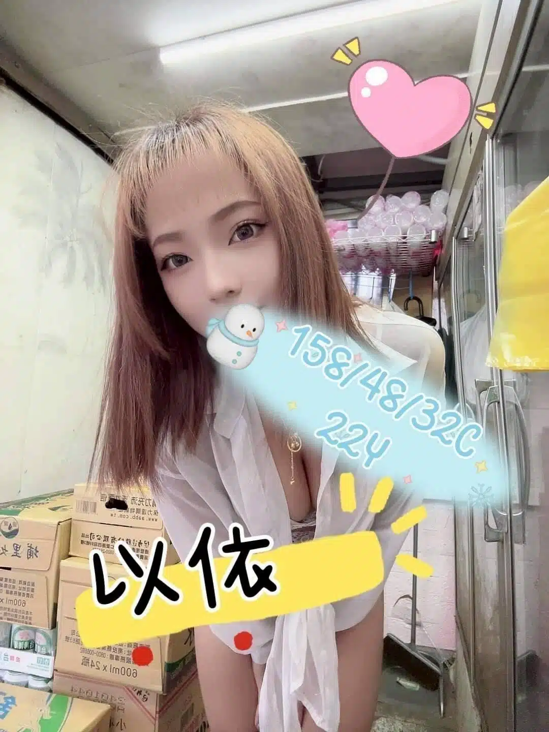 嘉義外送茶-以依/158/48/22/C