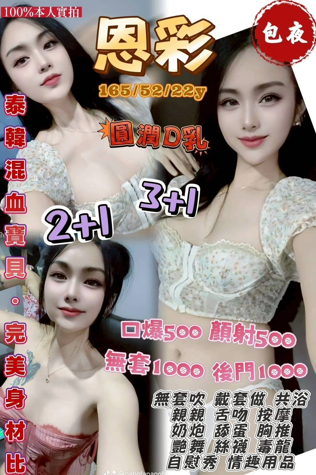 桃園定點茶-恩彩/165/52/22/D