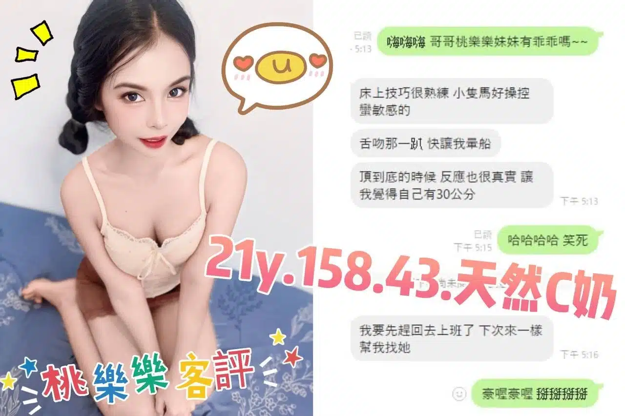 桃園定點茶-桃樂樂/158/43/21/C