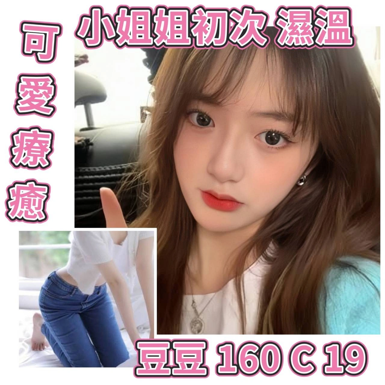 台北外送茶-豆豆/160/?/19/C 台北外送茶-豆豆/160/?/19/C