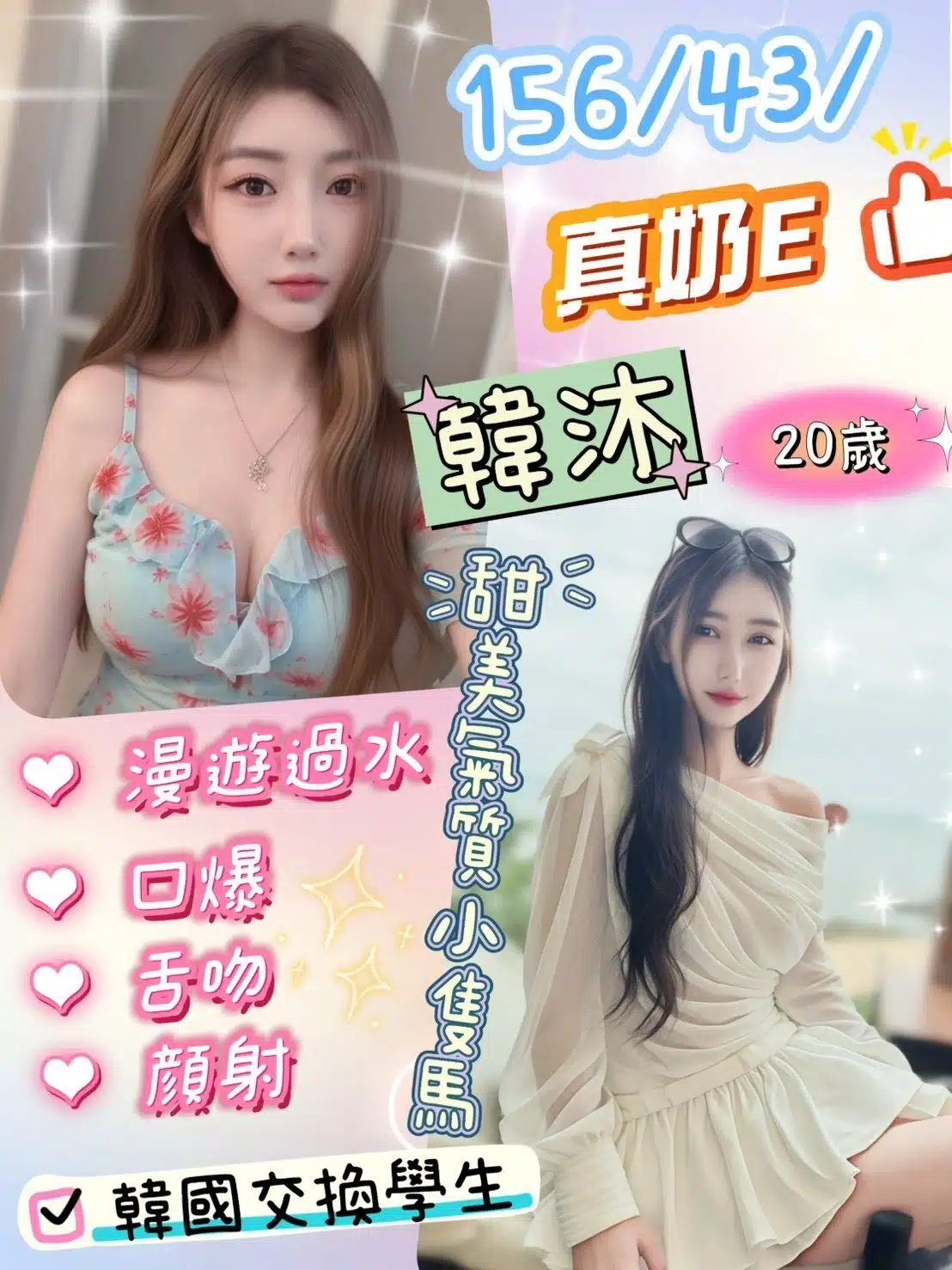 彰化定點茶-韓沐/156/43/20/E