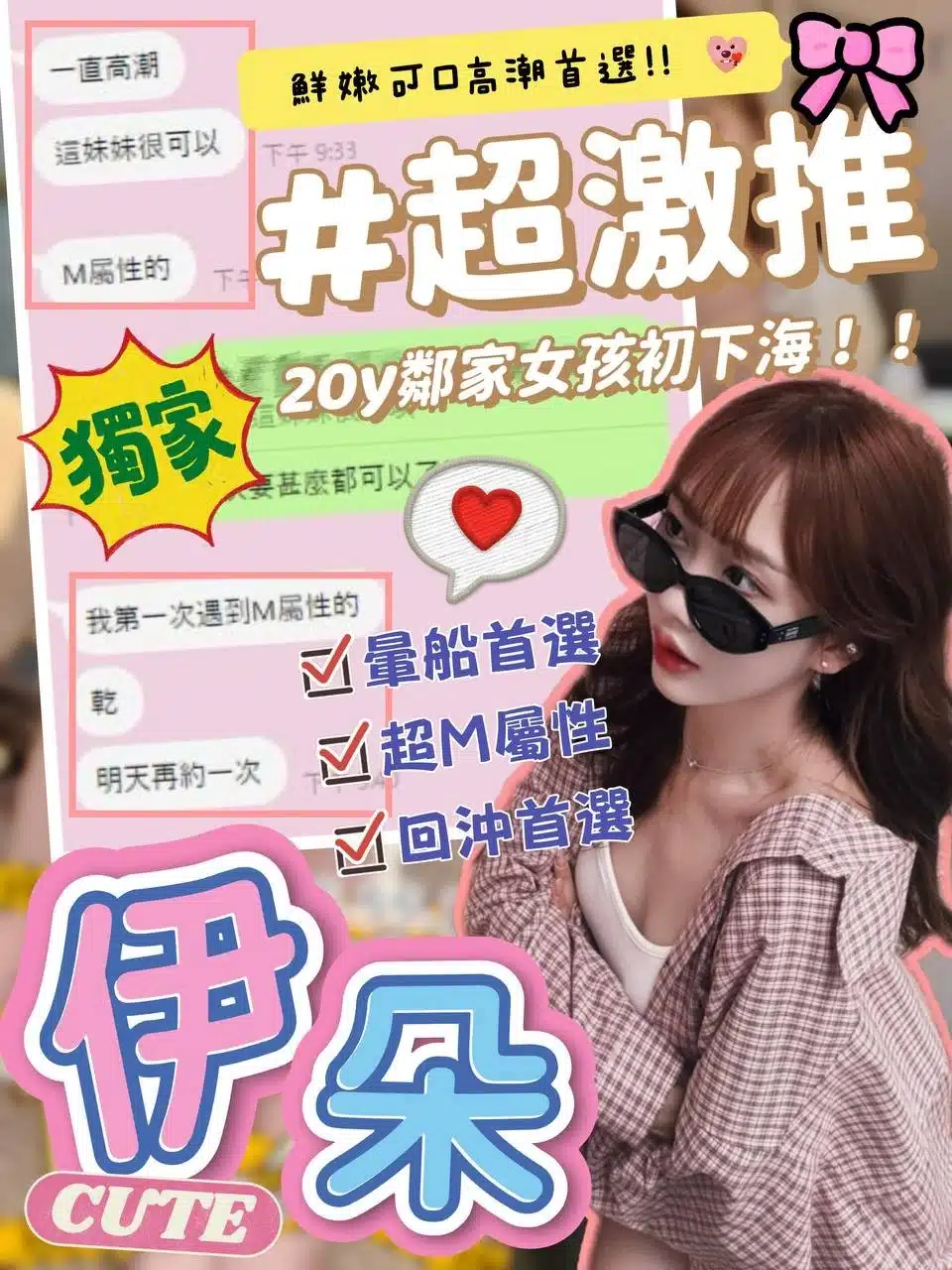 台中外送茶-伊朵/165/55/20/F