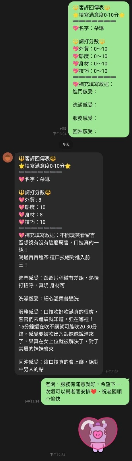 台中定點茶-朵琳/160/45/?/D