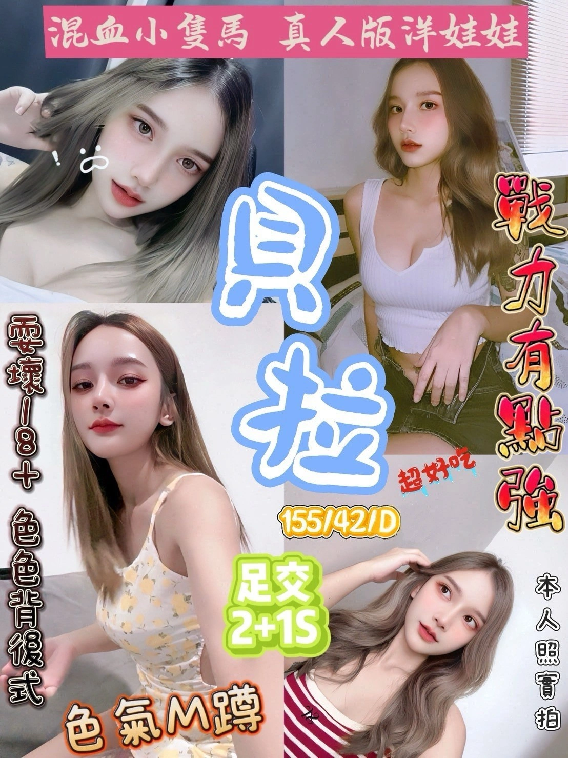 新竹定點茶-貝拉/155/42/?/D 新竹定點茶-貝拉/155/42/?/D