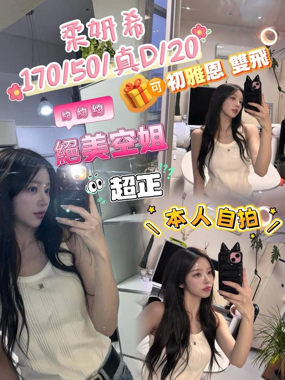 台中外送茶-柔妍希/170/50/20/D 台中外送茶-柔妍希/170/50/20/D