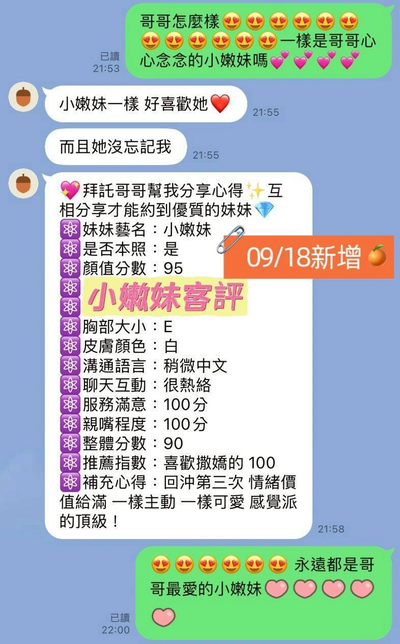 台南定點茶-小嫩妹/166/48/19/D