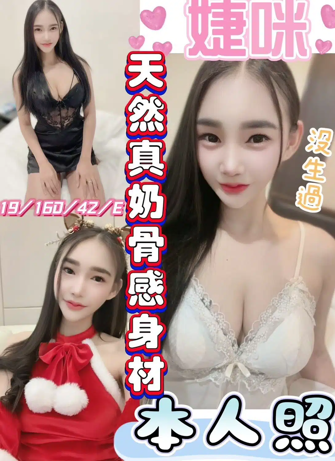 彰化定點茶-婕咪/160/42/19/E