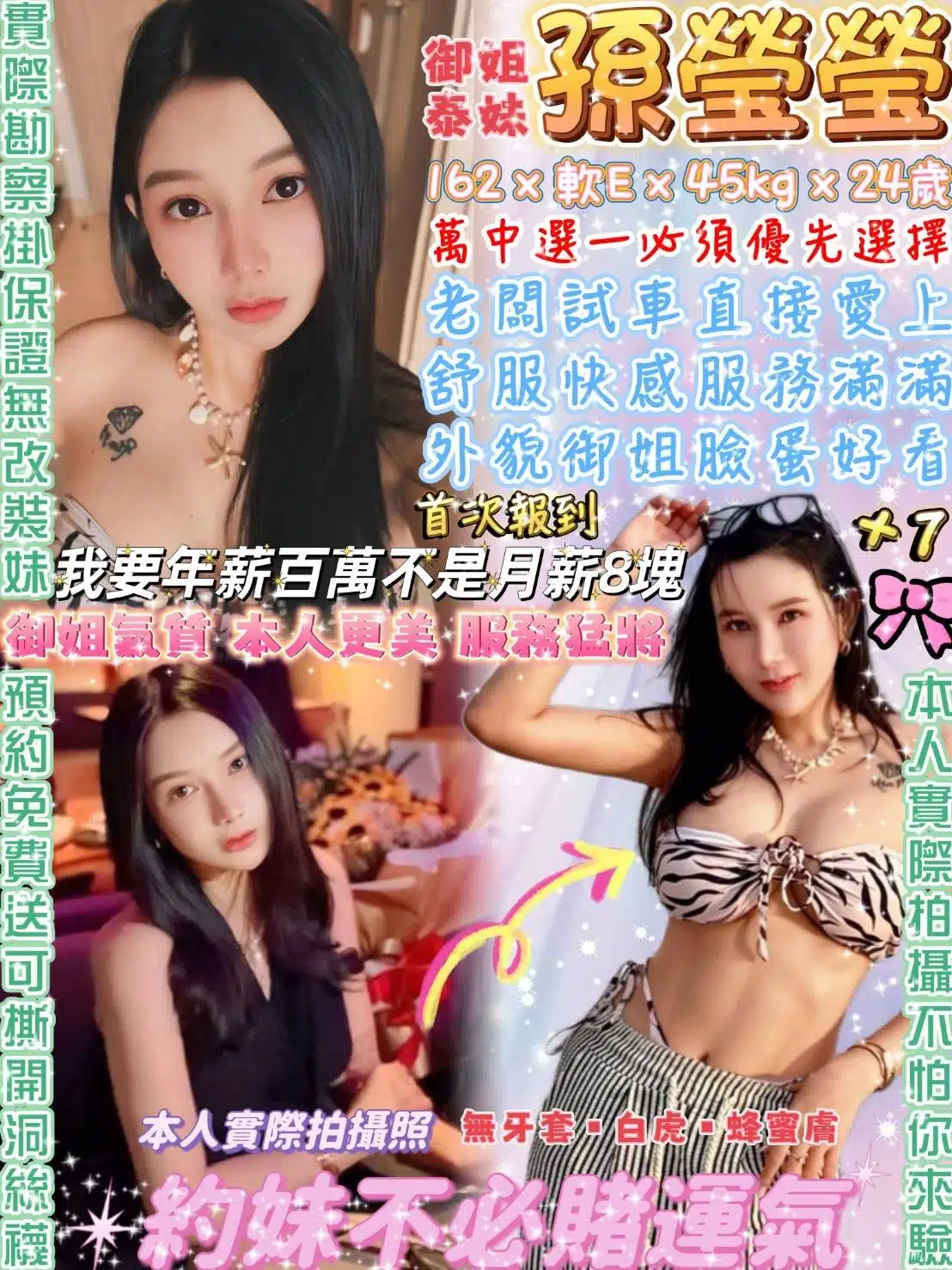 台北定點茶-孫瑩瑩/162/45/24/E