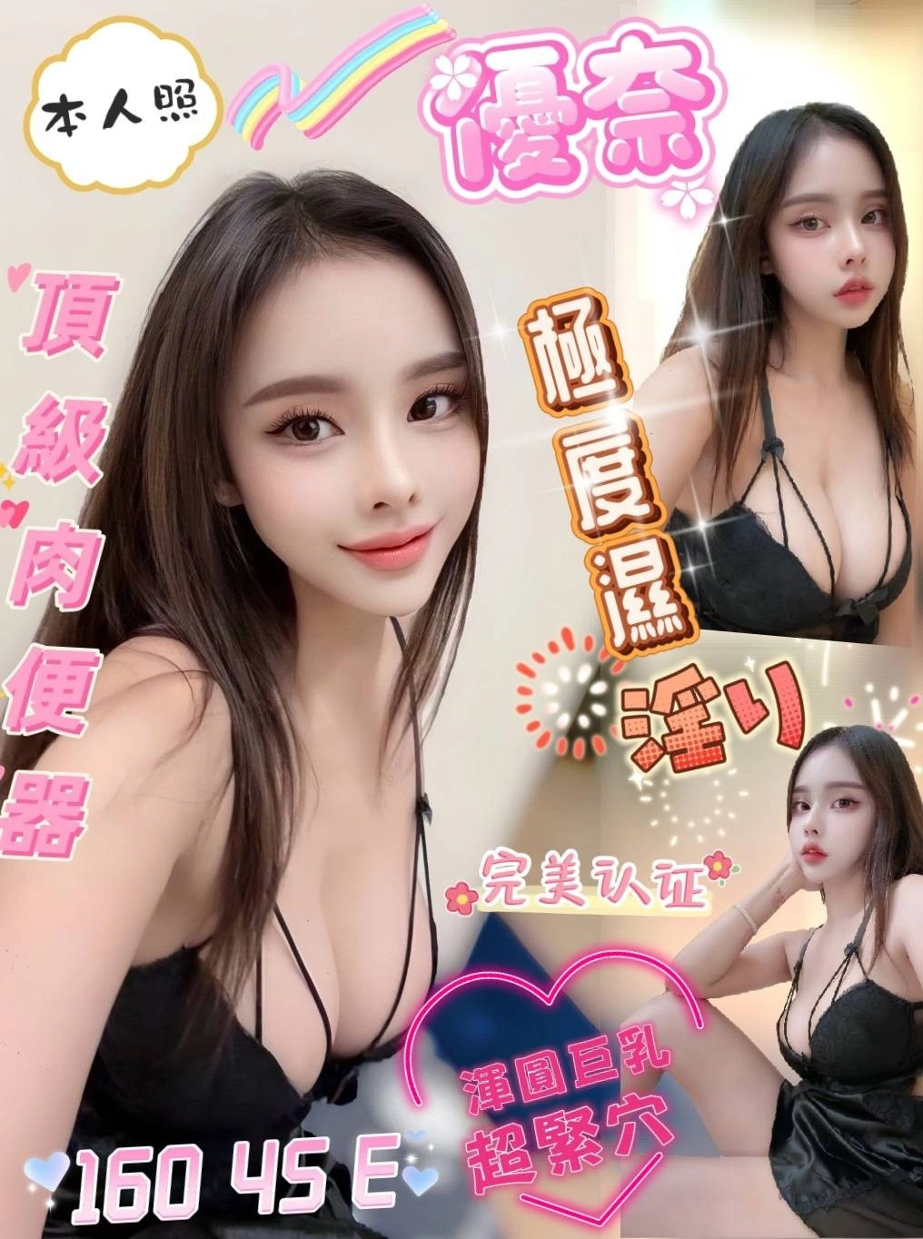 屏東定點茶-優奈/160/45/?/E