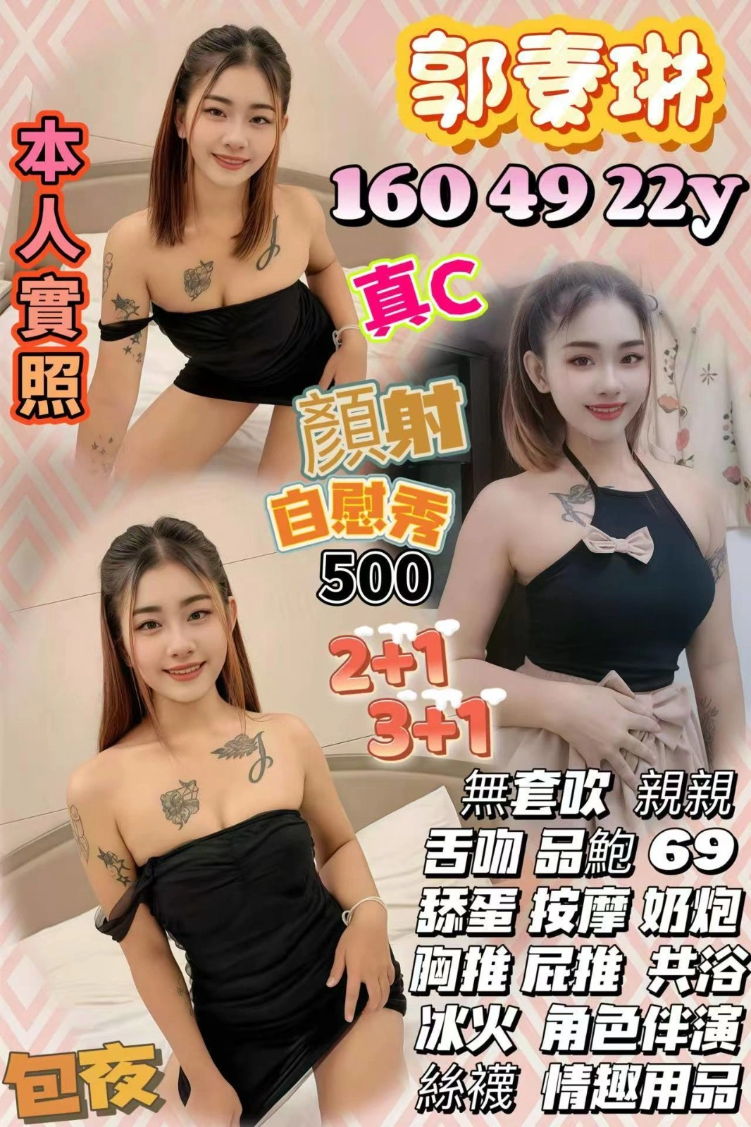 苗栗定點茶-郭素琳/160/49/22/C