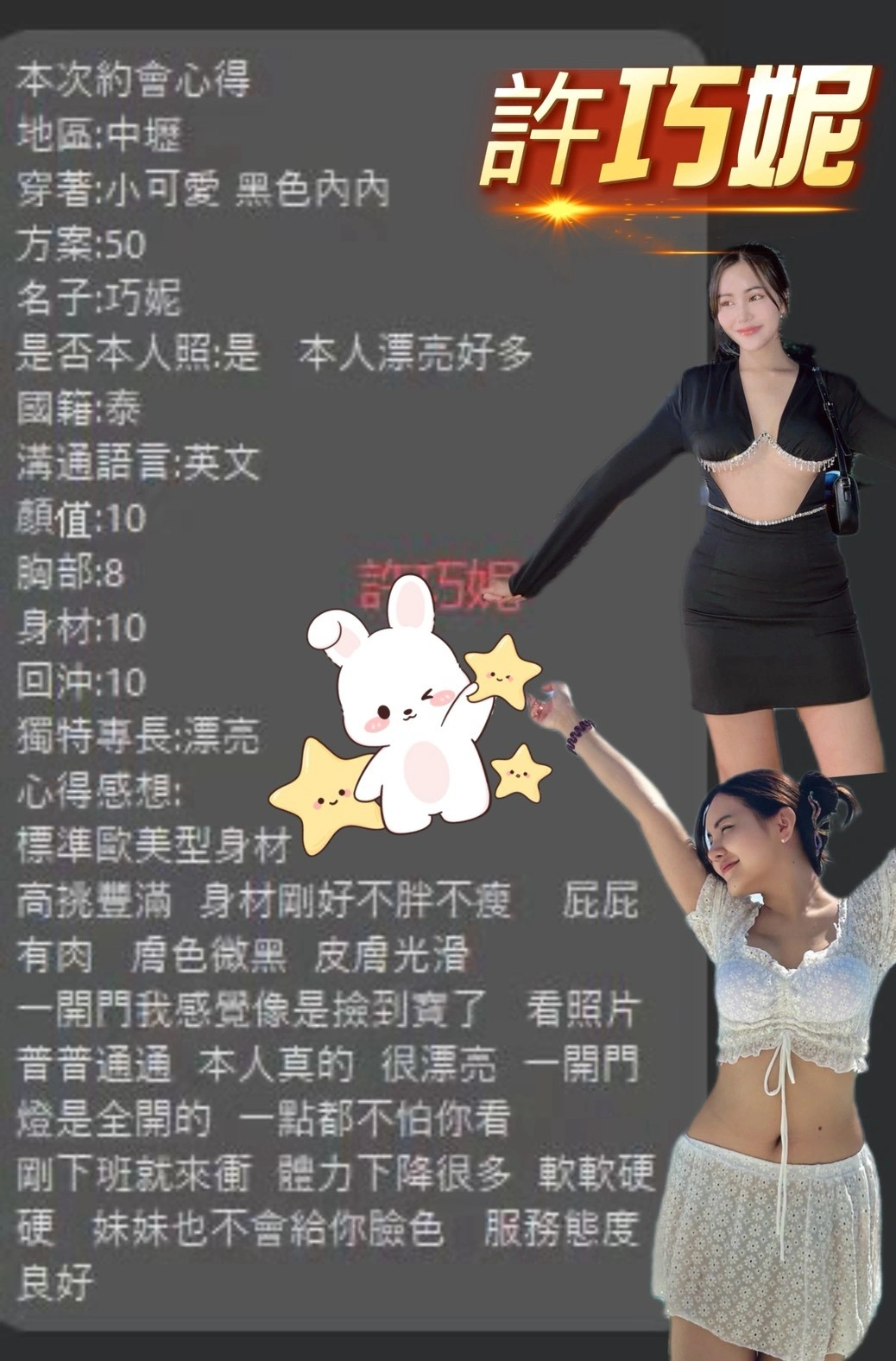 桃園定點茶-許巧妮/169/50/20/E