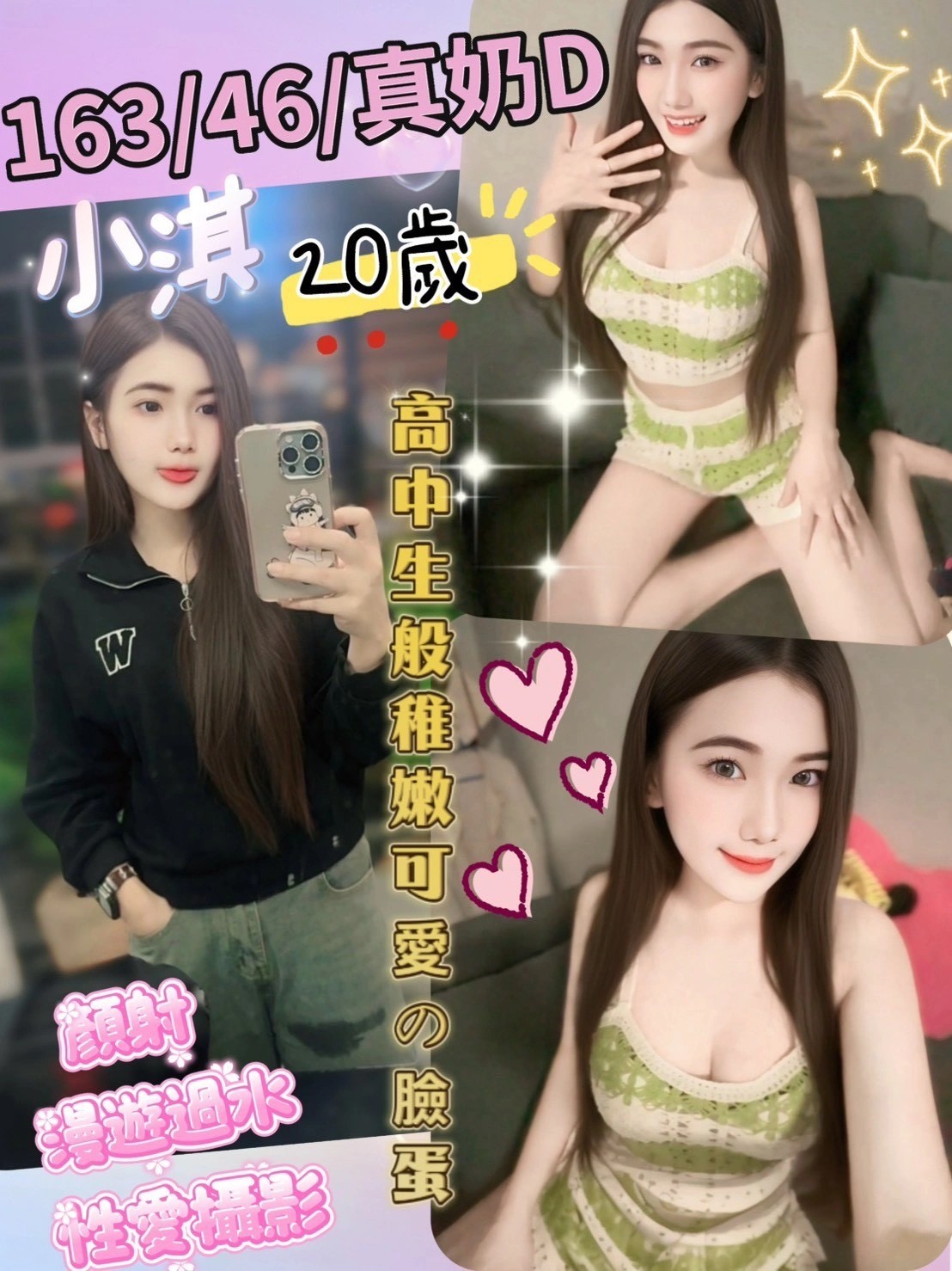 南投定點茶-小淇/163/46/20/D