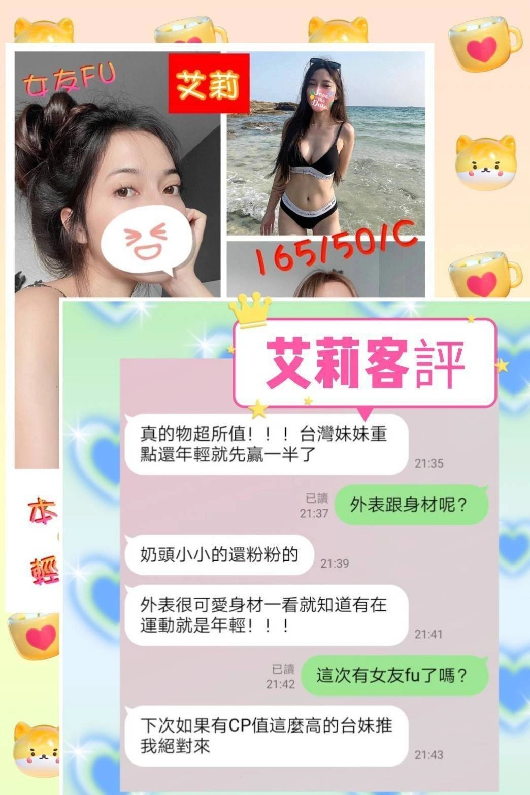 雲林定點茶-艾莉/165/50/?/C