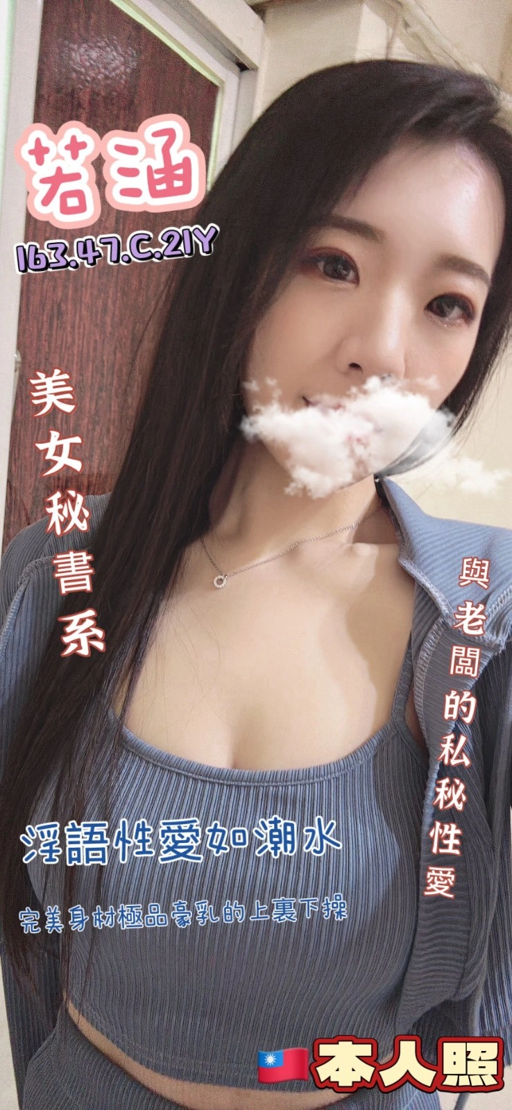 高雄外送茶-若涵/163/47/21/C 高雄外送茶-若涵/163/47/21/C