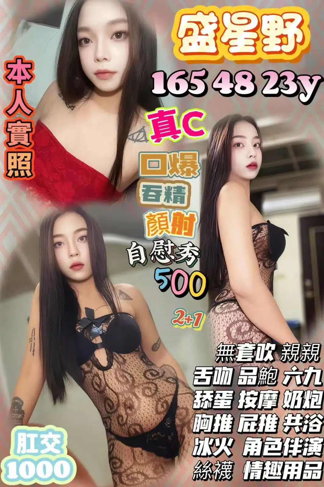 桃園定點茶-盛星野/165/48/23/C