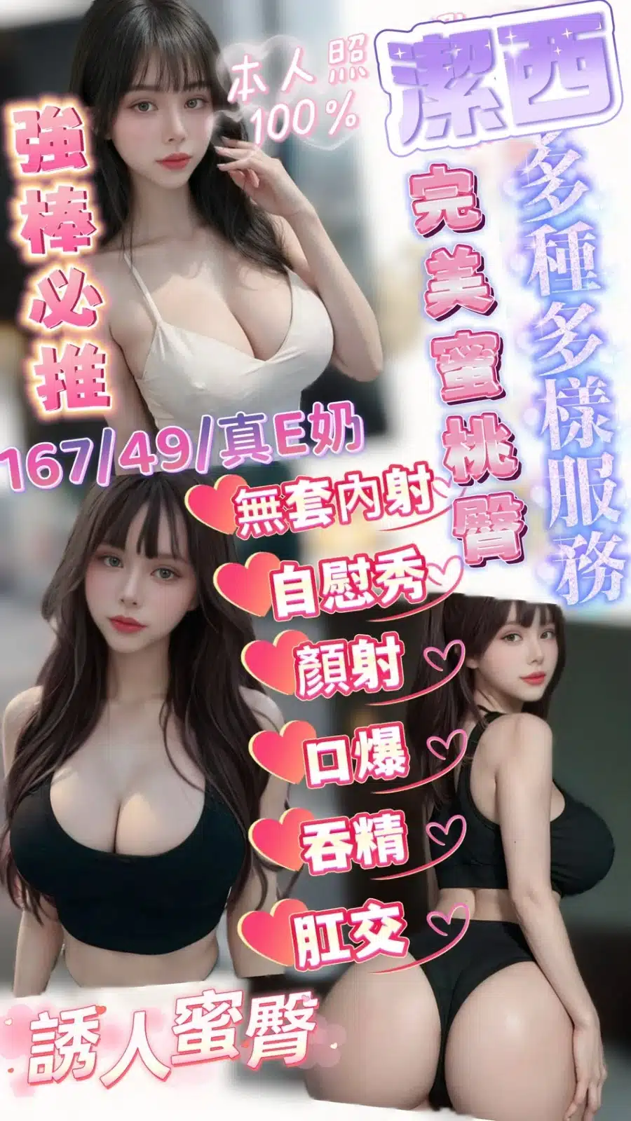 新竹定點茶-潔西/167/49/?/E