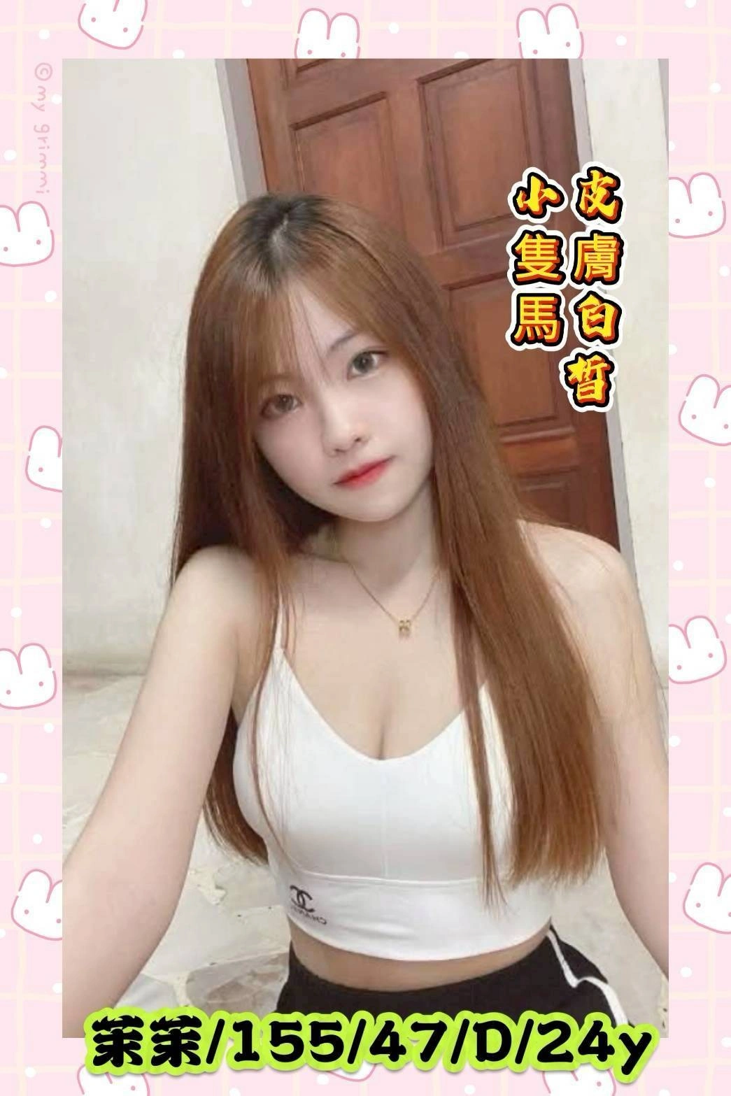 雲林定點茶-茉茉/155/47/24/D