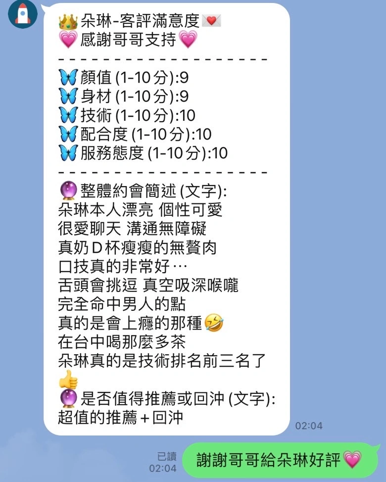 台中定點茶-朵琳/160/45/?/D