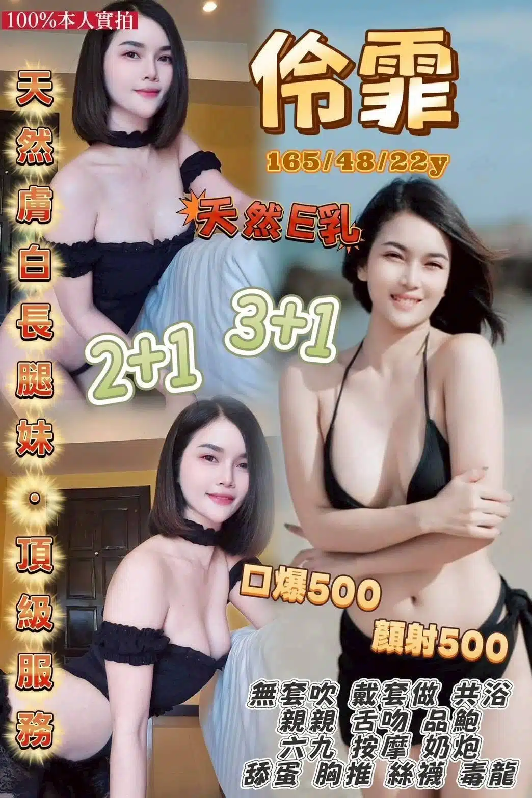 桃園定點茶-伶霏/165/48/22/E