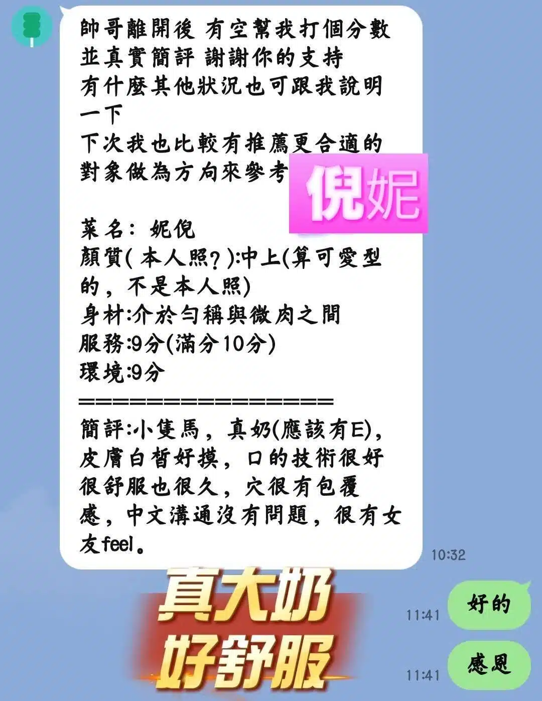 高雄定點茶-倪妮/156/43/23/G