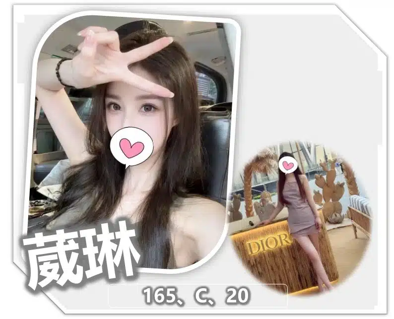 桃園外送茶-葳琳/165/?/20/C