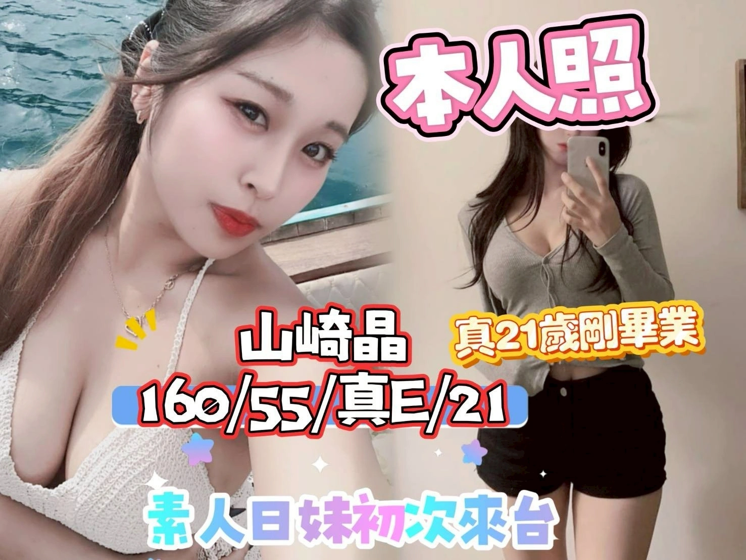 台中定點茶-山崎晶/160/55/21/E