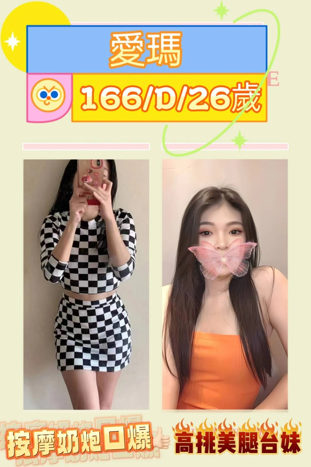 新北定點茶-愛瑪/166/53/26/D 新北定點茶-愛瑪/166/53/26/D