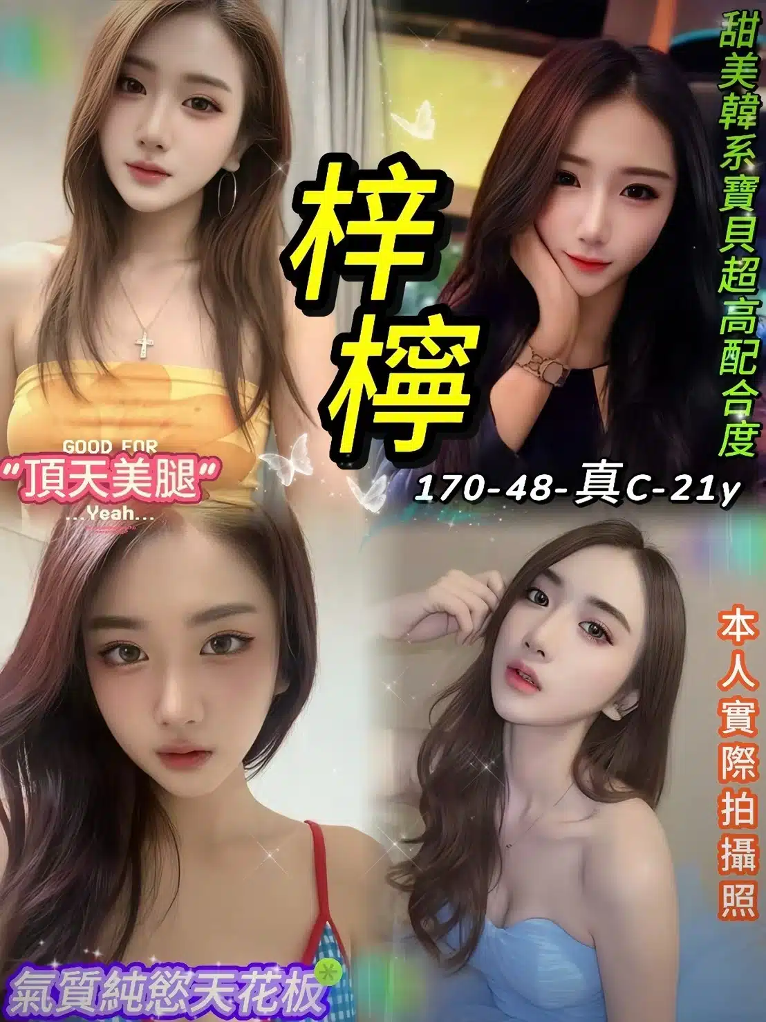 台北定點茶-梓檸/170/48/21/C 台北定點茶-梓檸/170/48/21/C