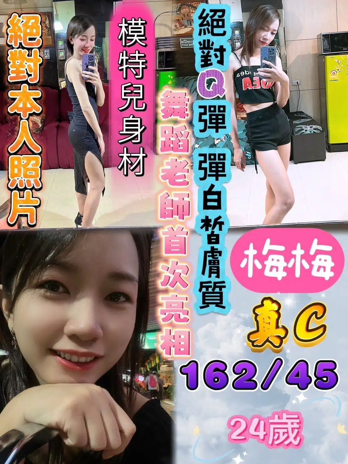 台中定點茶-梅梅/162/45/24/C