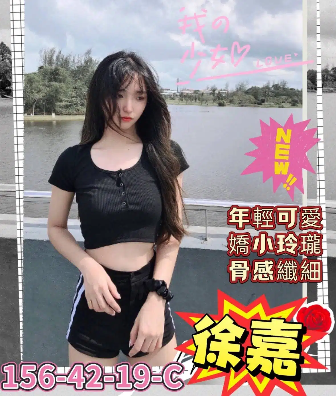 高雄外送茶-徐嘉/156/42/19/C