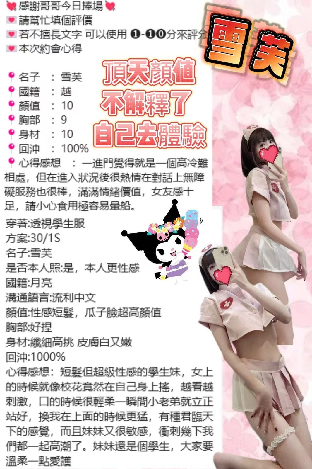 桃園定點茶-雪芙/163/45/18/F