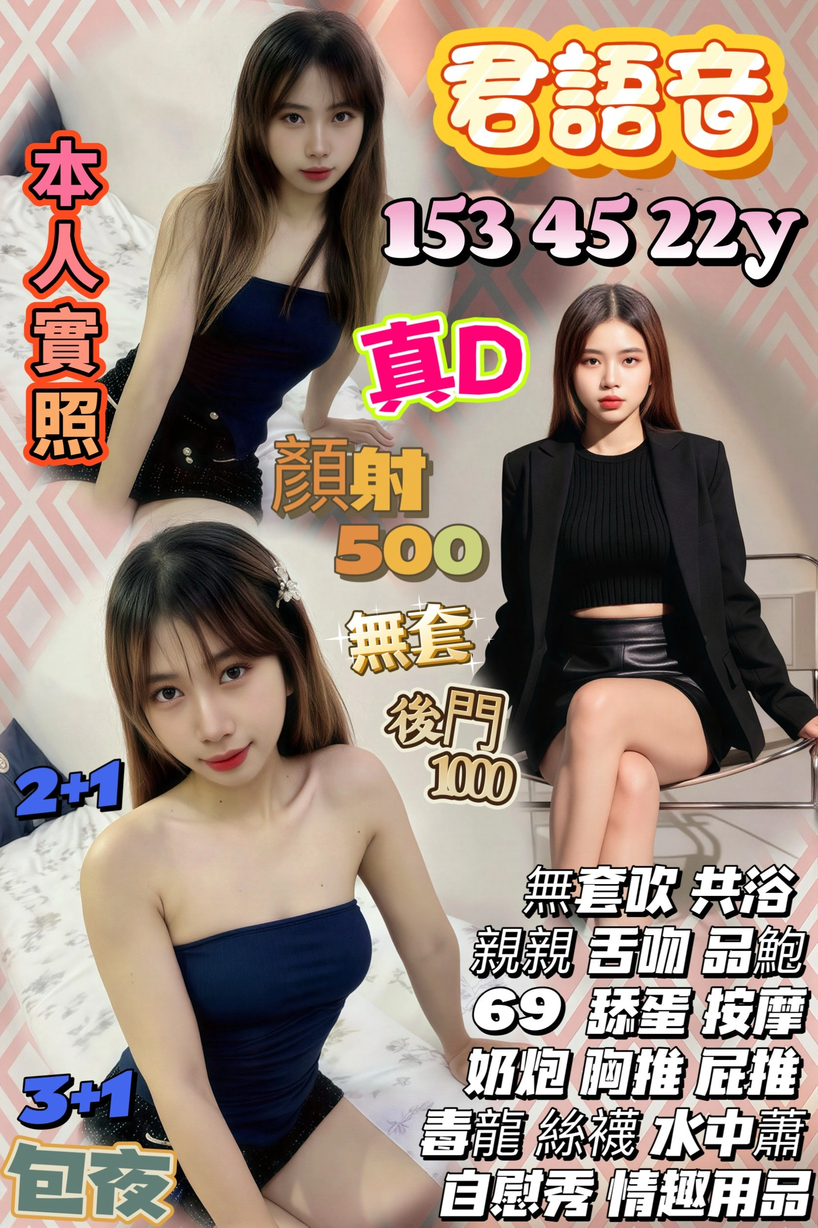 新竹定點茶-君語音/153/45/22/D 新竹定點茶-君語音/153/45/22/D