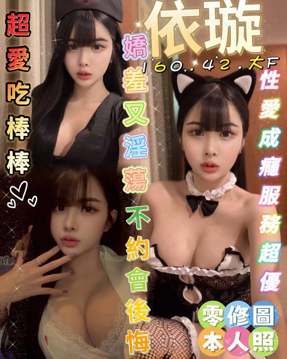 台南定點茶-依璇/160/42/?/F