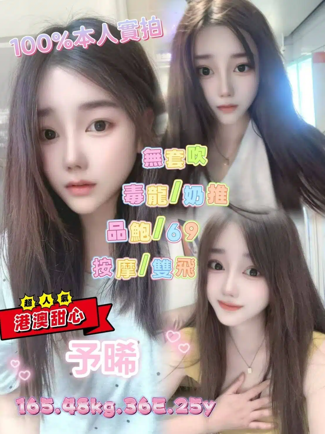 台北定點茶-予晞/165/48/25/E