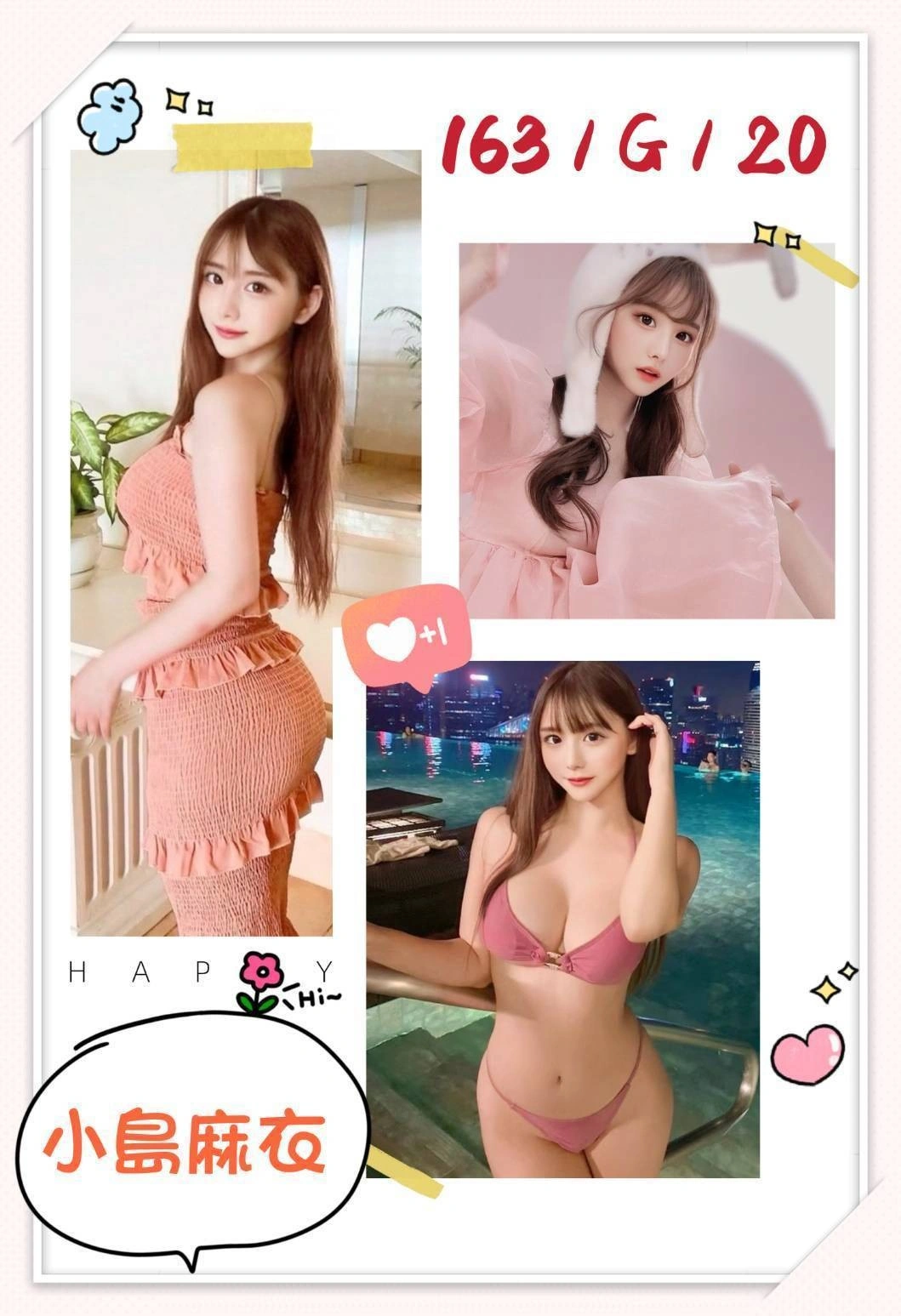 台北外送茶-小島麻衣/164/?/20/G